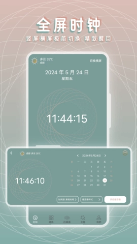 黄历桌面时钟