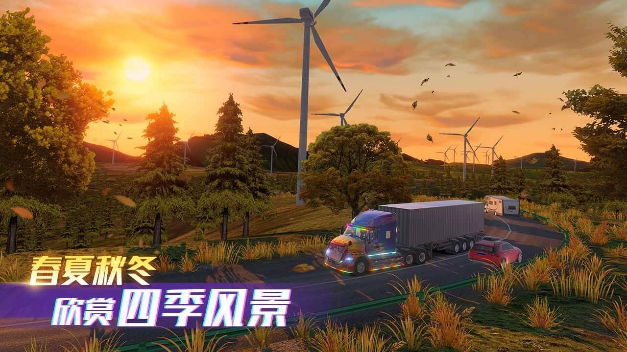 卡车之星(2)