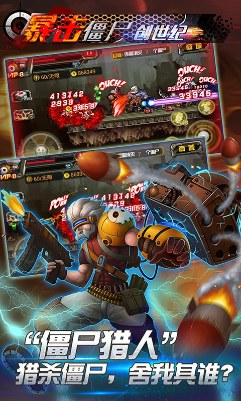 cf暴击僵尸安卓版图1