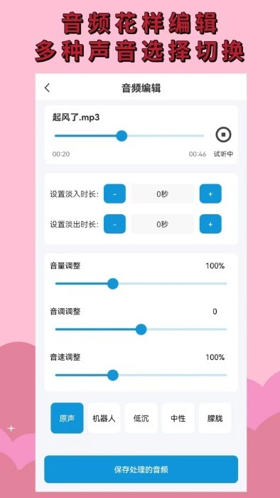 音频提取4