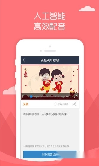 视频配音秀图3