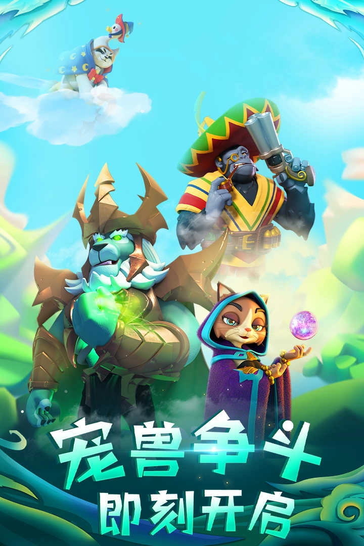 宠兽争斗游戏 4