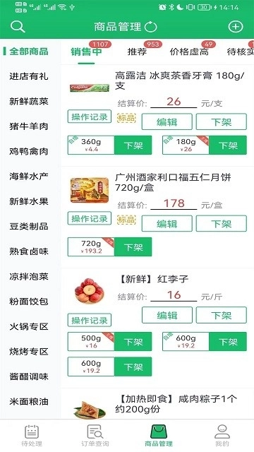 智鲜管家安装 .330