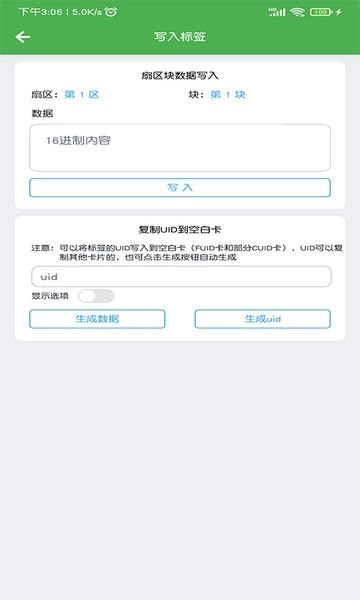 门禁卡截图1