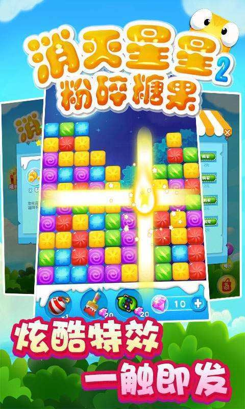 消灭星星最新版1