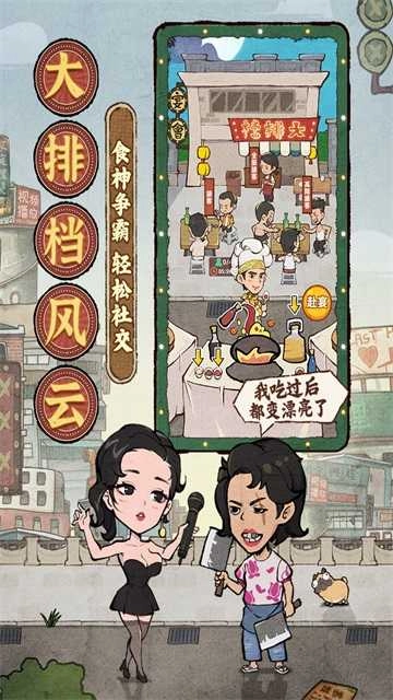差不多高手 1