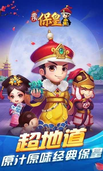 多乐保皇 游戏官方版