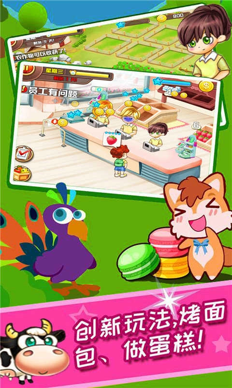 农民的梦想最新版(3)