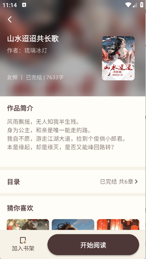 风云故事会免费版