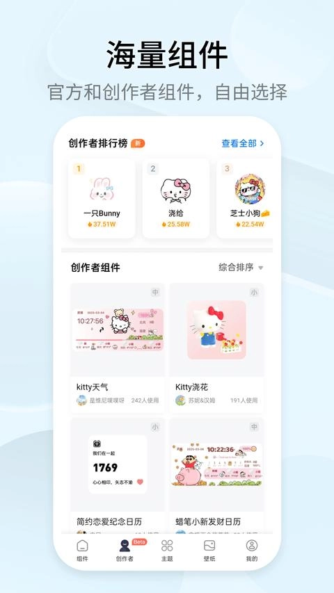 萬能小組件 Top Widgets截圖0