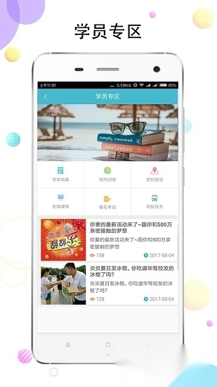 盛华驾校
