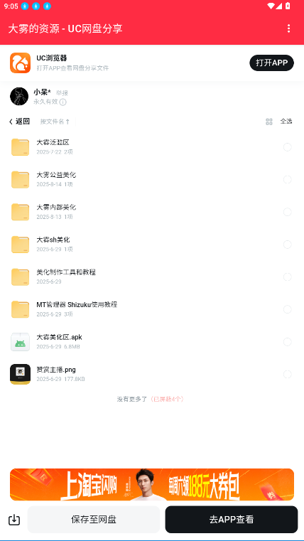 大雾美化区软件 