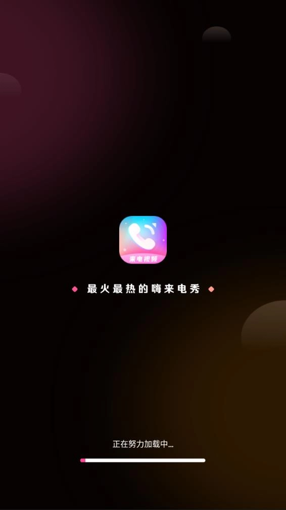 来电秀多多截图0