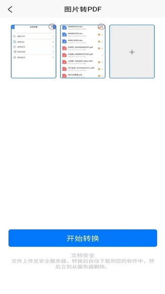 极速PDF转换器图4