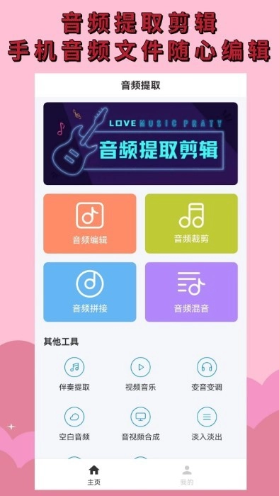 音频提取3