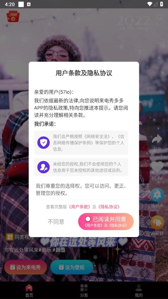 来电秀多多截图1