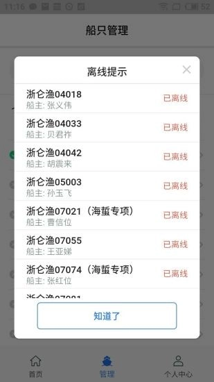 智慧渔港