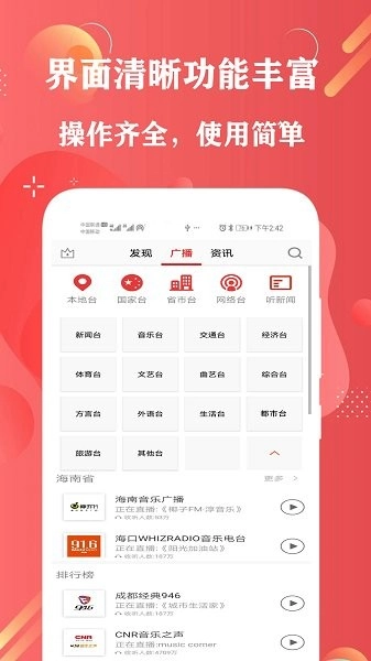 FM免费调频收音机图3