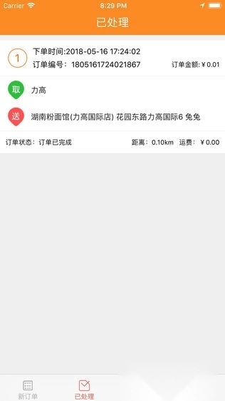 吃了吗配送图3