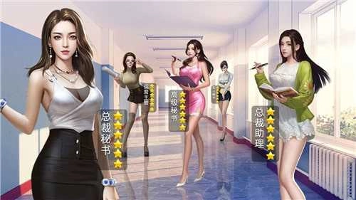 职场秘闻游戏绿色版图2