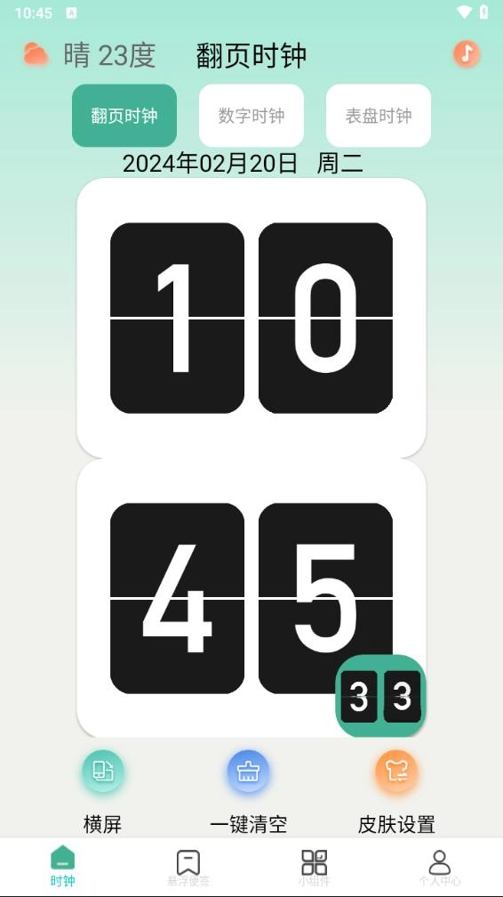 鎖屏倒計(jì)時(shí)截圖1