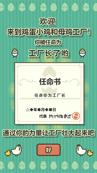 鸡蛋小鸡工厂 图2