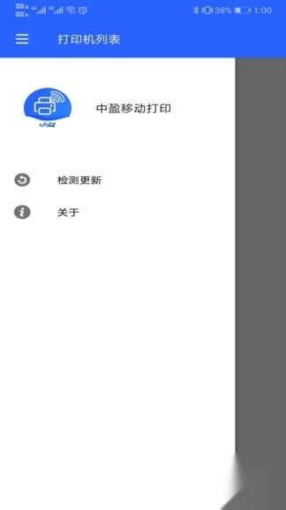 中盈移动打印正式版下载