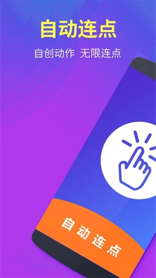 testflight连点器截图1