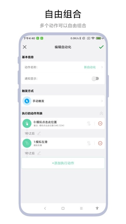 超级自动化助手图1