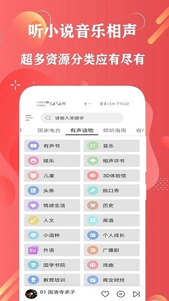 FM免费调频收音机图1