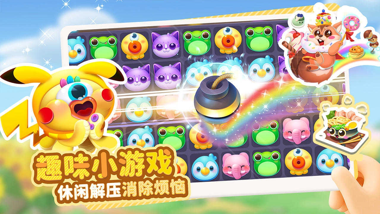 萌魚泡泡安卓版截圖4