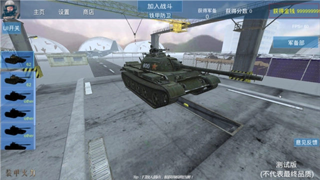 装甲火力 图3