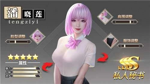 职场秘闻游戏绿色版图3