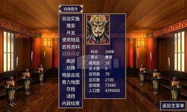 三国群英传老版2