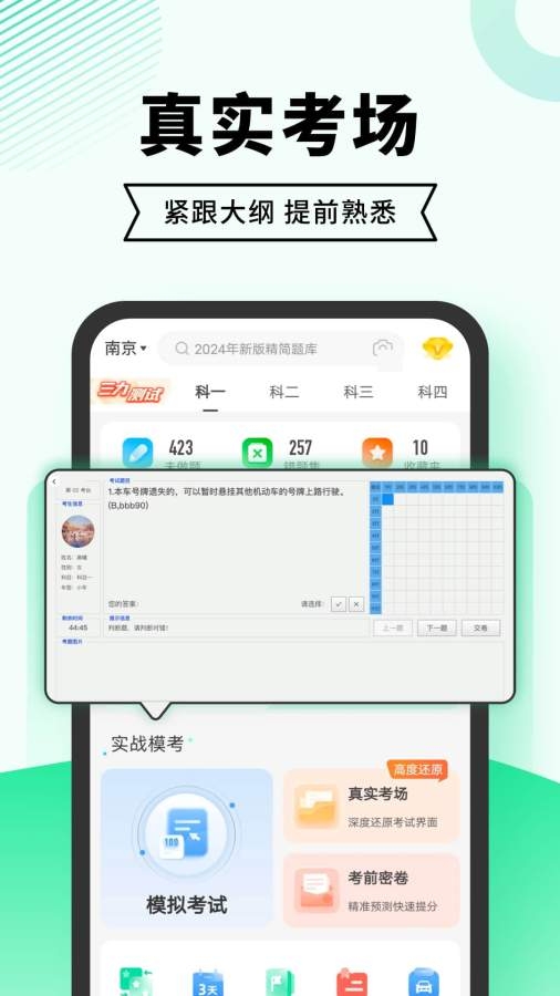 驾考部落极速版