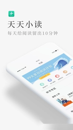 天天小读软件