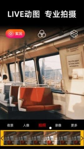live实况动图相机