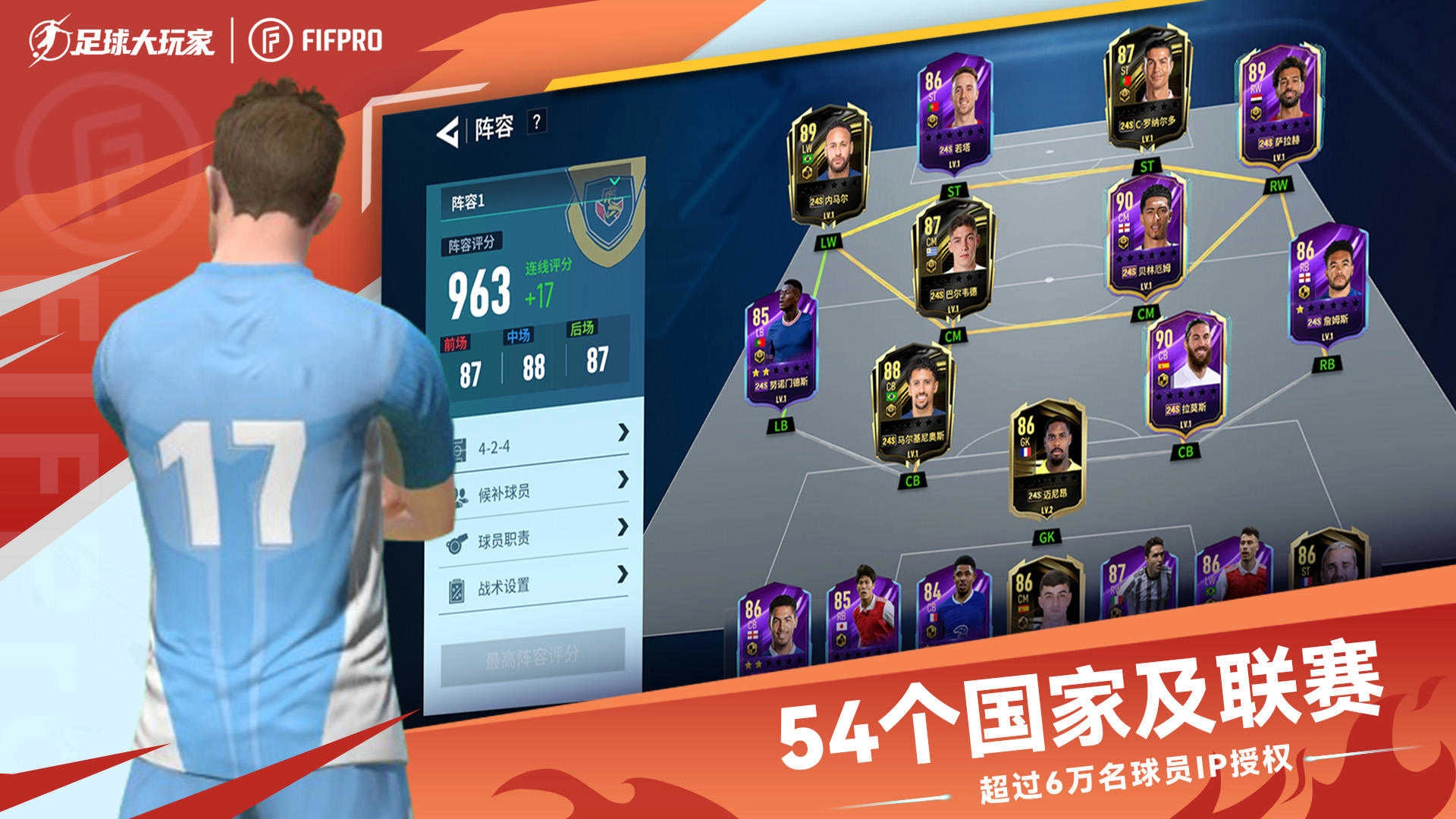 足球大玩家国际服 