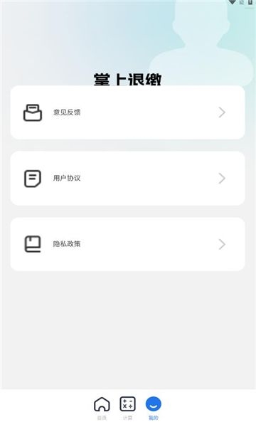 掌上退缴安装 .0
