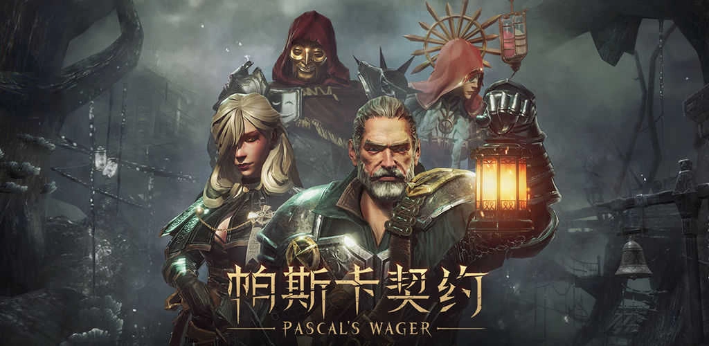 帕斯卡契约最新版(3)