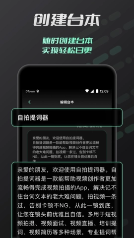 自拍提词器截图1