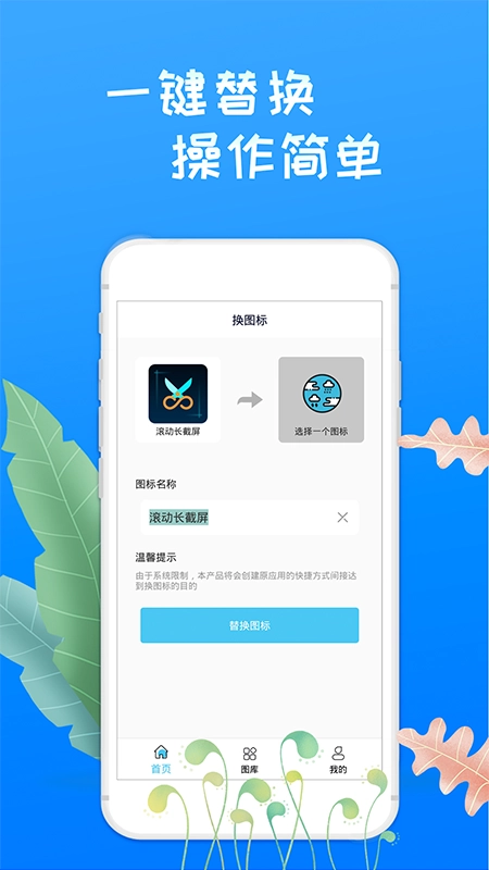滚动换图标美化截图2