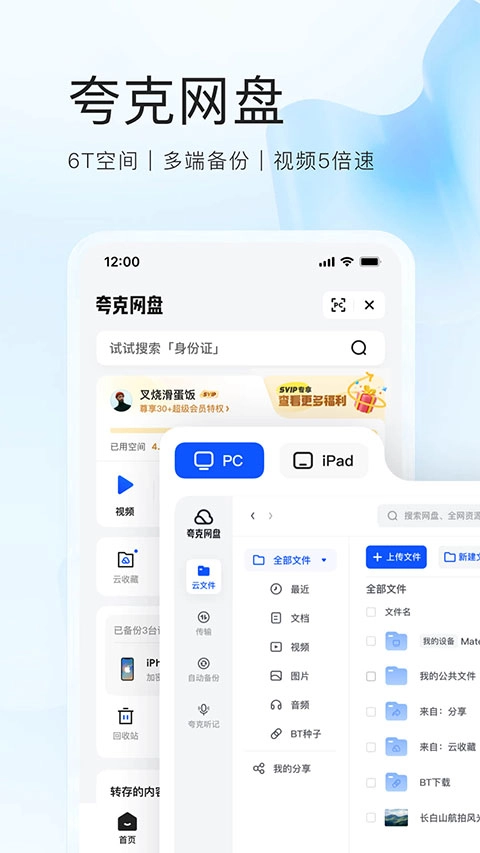 夸克网盘最新版手机下载