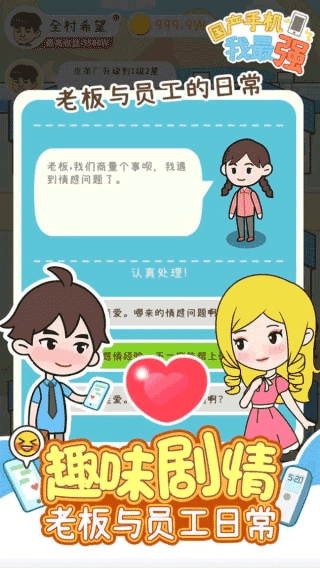 国产手机我最强 3