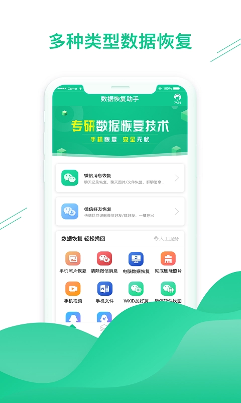 微数据恢复助手图2