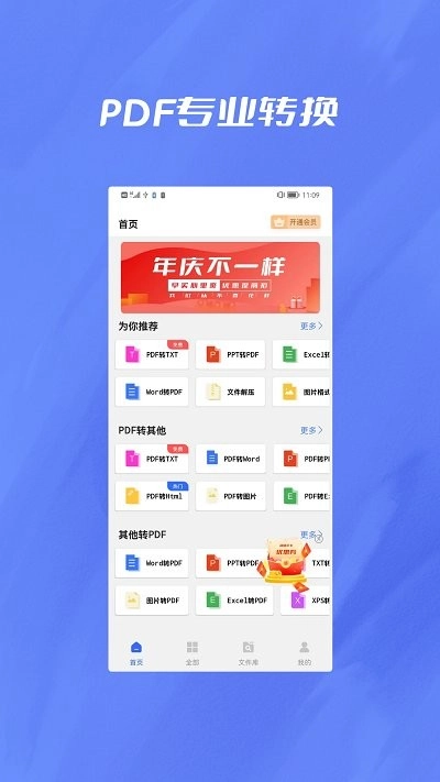 PDF转换器互转助手图4