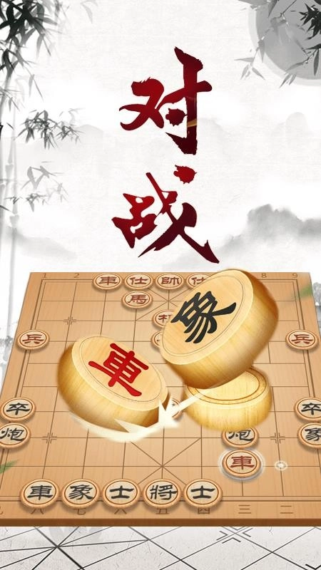 象棋大师对弈最新版图3