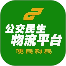 公交民生物流 V1.0.5