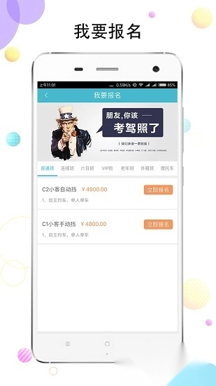 盛华驾校