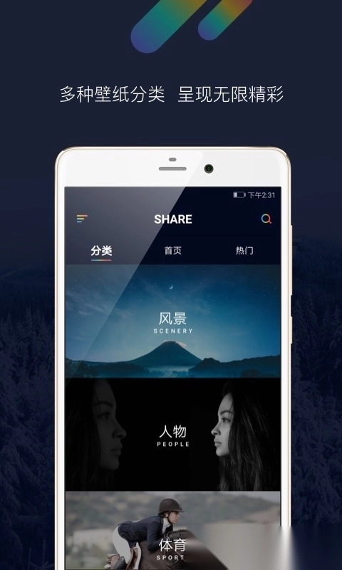 Share壁纸